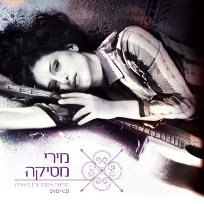 מירי מסיקה — הופעה אקוסטית בזאפה
