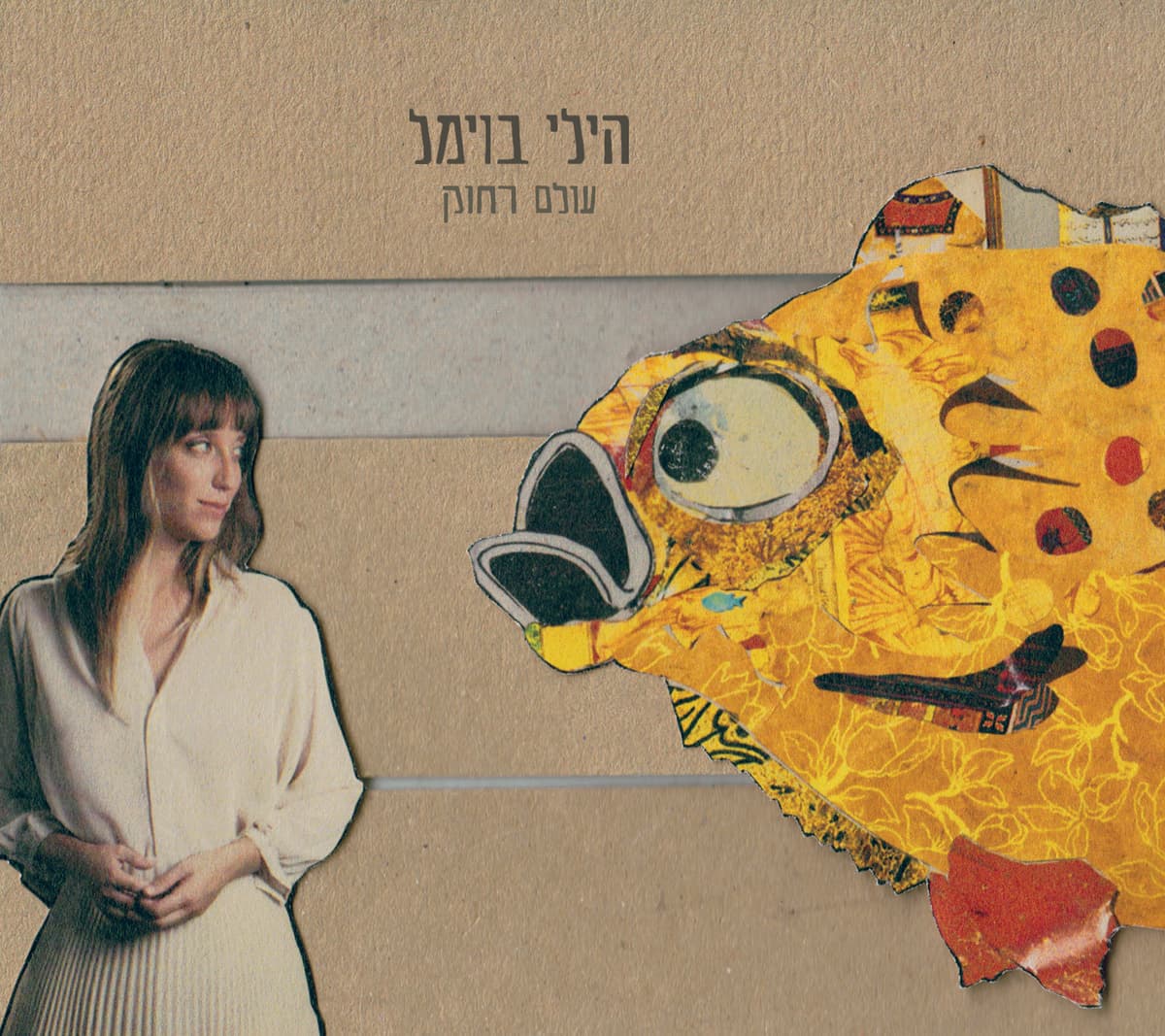 עולם רחוק